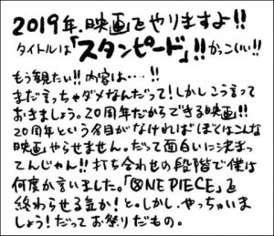 アニメ２０周年ワンピース新作映画に尾田っちがコメント One Pieceを終わらせる気か