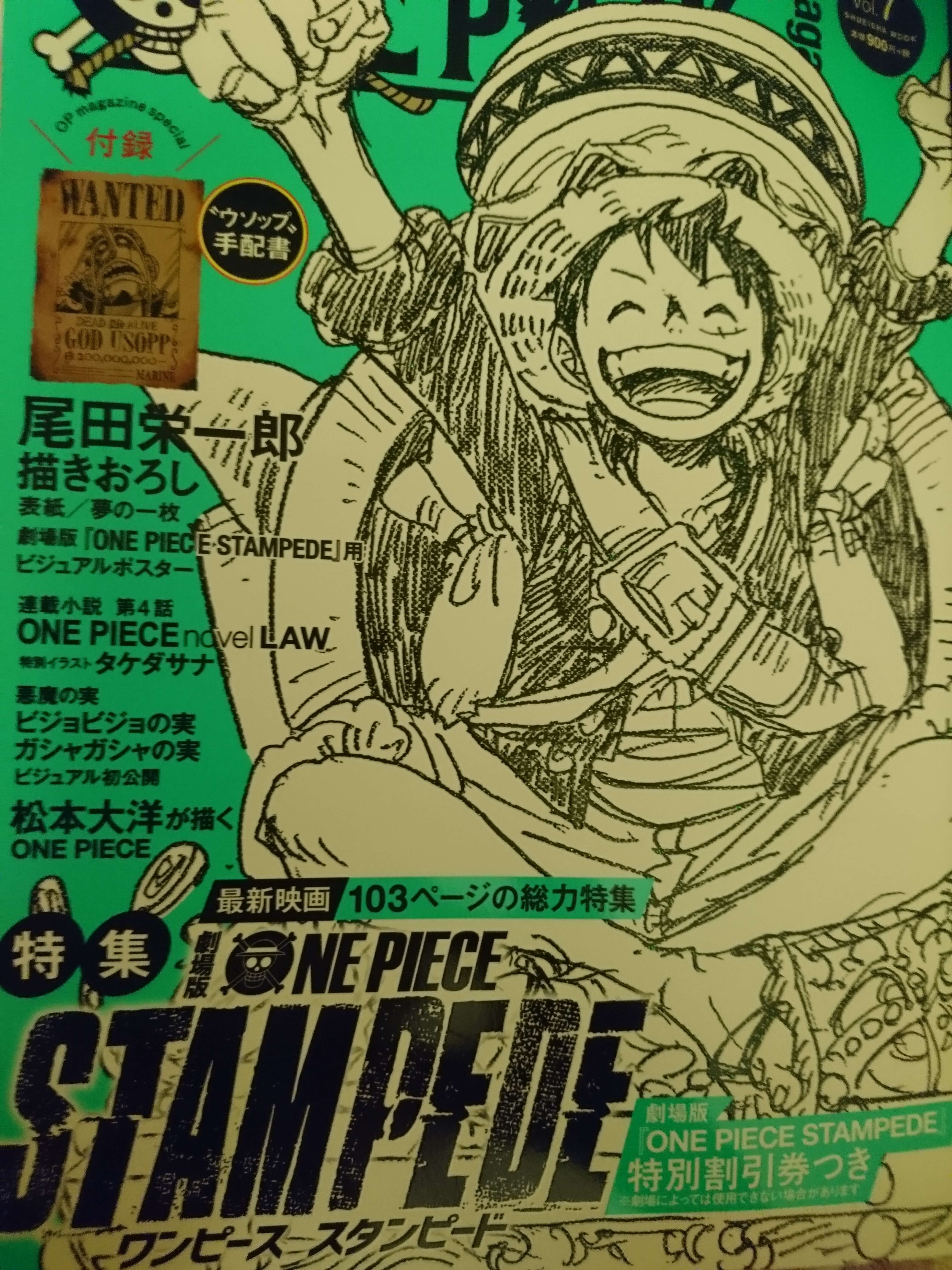 ワンピースマガジン第７弾 One Piece Magazine Vol 7 感想 考察 映画 スタンピード 特集 夢の１枚 はクロコダイル ドフラミンゴのオシャレ番長 ローの小説堂々完結
