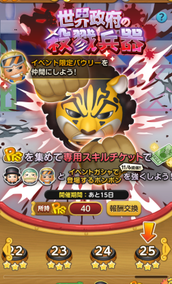 ボンボンジャーニー攻略 イベント 世界政府の殺戮兵器 おすすめチーム編成と３星クリアのコツ