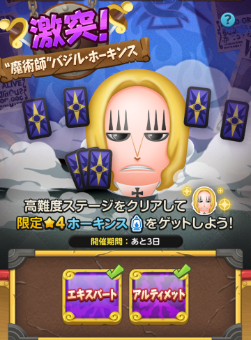ボンボンジャーニー攻略 イベント 激突 魔術師 バジル ホーキンス アルティメットステージ３星クリアのコツと最適チーム編成
