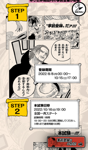 第4回全国一斉one Pieceナレッジキング 知識王 決定戦 事前登録開始 今回の出題範囲はコミックス103巻まで